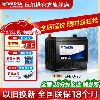Varta car battery start-stop series efb-q85 60ah angkesela x-trail corolla atez efb q-85 door-to-door installation old-for-new
