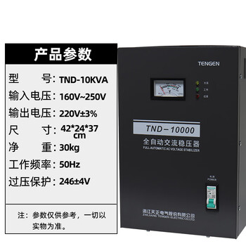 Shantou lincun tianzheng tnd voltage regulator 220v fully automatic single-phase high-power single-phase voltage regulating ac computer tv power supply tnd_10kw