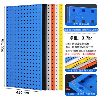 Chitu hardware tool hanging board rack thickened metal square hole hole board wall panel display hanging rack blue white gray black orange six colors available 900*450 board thickness 1.2mm weight 3.7kg
