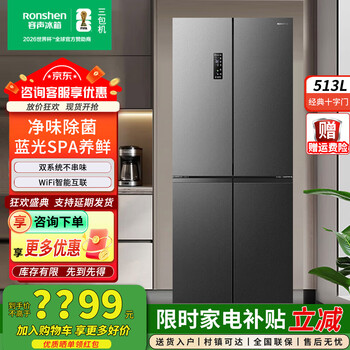 Rongsheng refrigerator bcd-513wd15fpa 513 liters pro model dual system dual cycle active sterilization blue light freshness cross-door air-cooled frost-free dual frequency conversion three-pack machine with slight defects