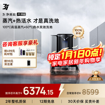 3i 15% subsidy for sweeping robot f1 pro, steam hot water roller, live washing, smart sweeping, mopping and vacuuming all in one