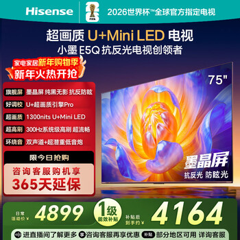 Hisense tv e5q 75-inch anti-reflective anti-glare ink crystal screen u+mini led 300hz high brush u+super picture quality engine pro national subsidy 75e5q