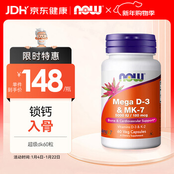 Now super vitamin dk capsules 60 capsules vitamin d vitamin k2 introduces calcium into bones 5000iud3*60 capsules