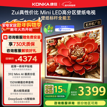 Konka wallpaper tv 65g9w 65-inch tv miniled ultra-thin smart tablet 392 partitions 288hz high brush deepseek home appliances state subsidies