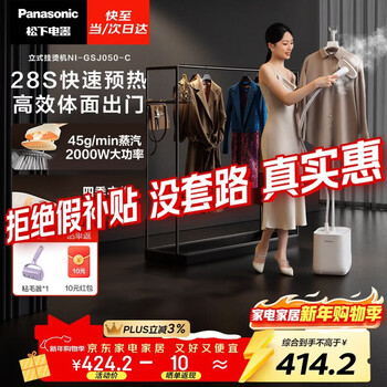 Panasonic ironing artifact high-end vertical garment ironing machine household handheld ironing machine supercharged large steam electric iron ironing clothes efficient wrinkle removal antibacterial water tank ni-gsj050-c