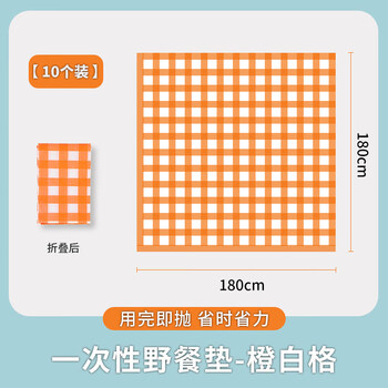 Others disposable picnic mat thickened portable spring outing lawn mat outdoor camping mat picnic cloth orange and white grid___10 pieces 180*180cm