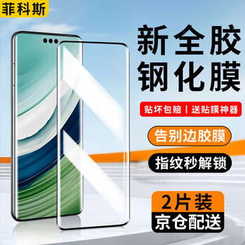 Ficos full glue two-piece set, suitable for huawei mate60pro tempered film mate60pro + mobile phone film rs full glue film protective film high-definition film curved glass anti-fingerprint true full glue ultra-clear explosion-proof *2 pieces + film artifact