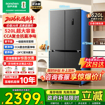 Rongsheng refrigerator 520l cross door refrigerator double folio four door ultra large capacity ultra thin embedded refrigerator first class energy saving antibacterial deodorization air cooling frost free national subsidy 20% 520l super cost-effective bcd-520wd12fp