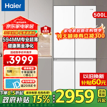 Haier little red flower - blooming edition haier refrigerator 500 liters four-door cross-door 594mm professional ultra-thin first-class energy-efficiency energy-saving household refrigerator 500 liters ultra-thin + ai frequency conversion technology + healthy black gold purification