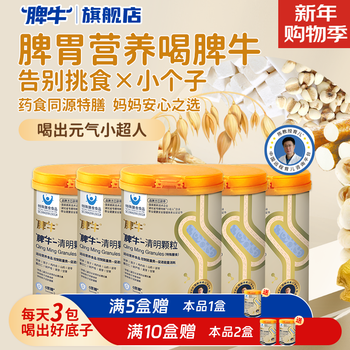 Pi niu qingming granules for children and adults, spleen and stomach care, immune care, chicken gizzards, golden poria, codonopsis, yam, golden spleen cow authentic 165g*5 cans, 6 boxes of real hair, highly recommended by the store manager