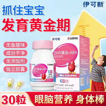 Ecoxin infant dha algae oil ara capsule gel candy 30 capsules for infants and children newborn nutrition high purity 30 capsules * 2 bottles double a synergy, twice as smart