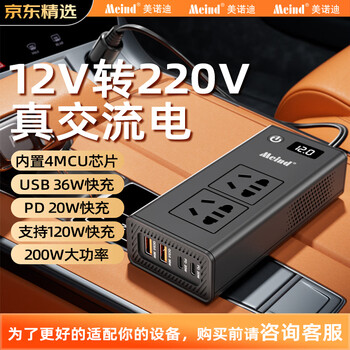 Meind car inverter 12v to 220v charger super fast charging bottle car car cigarette lighter converter 200w