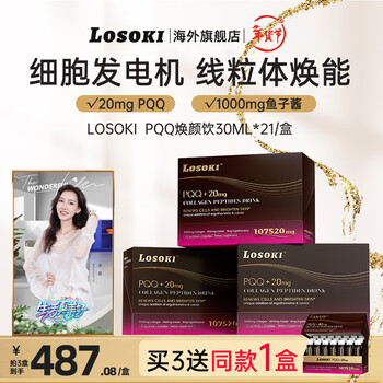 Losokipqq collagen drink mitochondrial small molecule oral liquid lifts, firms, and lightens wrinkles pqq rejuvenating age-rejuvenating collagen drink 21 bottles*3 boxes