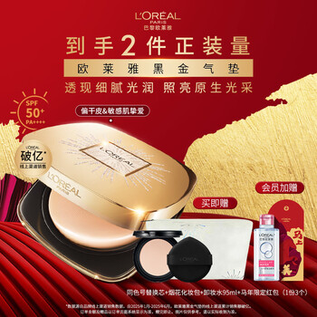 L'oreal black gold air cushion fireworks limited edition w10 natural white makeup concealer moisturizing sunscreen new year gift