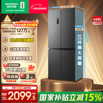 Rongsheng 465-liter cross double-open four-door refrigerator household first-class energy efficiency air-cooled frost-free frequency conversion energy-saving ultra-thin large capacity bcd-465wd18fp home appliances national subsidy