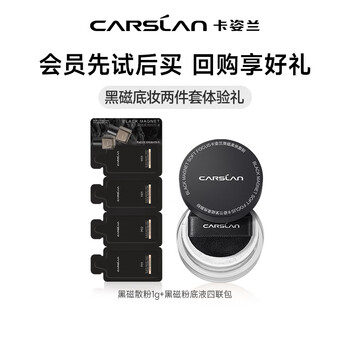 Carslan black magnetic loose powder original small and medium samples (member exclusive) - black magnetic loose powder 1g + black magnetic liquid foundation quad pack
