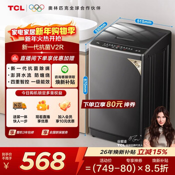 Tcl upgraded v2r pulsator 8kg large capacity washing machine fully automatic home small dormitory rental home appliances national subsidy trade-in first-level energy efficiency b80v2r