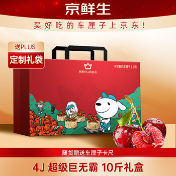 Jingxiansheng chilean cherries 4j grade 10 catties gift box, fruit diameter about 32-34mm, free plus customized gift bag
