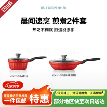 Beiding limited edition gold and ruby red family portrait series pots and pans housewarming set household non-stick frying pan enamel pot morning quick cooking decoction 2-piece set gold and ruby red