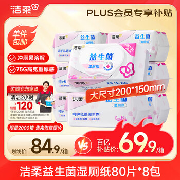 Jierou wet toilet paper 80 packs*8 packs of probiotic toilet paper wet wipes lactobacillus formula with jierou roll paper