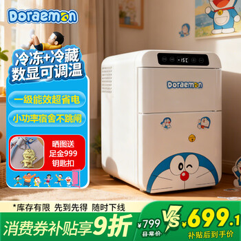 Doraemon mini refrigerator 26l compressor refrigeration mini refrigerator adjustable temperature car home dual-use freezer freezer refrigerator