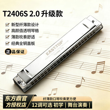Dongfang ding t2406s 2.0 slim 24-hole polyphonic harmonica for students, beginners, adults, professional performance-grade harmonica as a gift, ultra-thin 24-hole polyphonic harmonica in c key, recommended tune for beginners