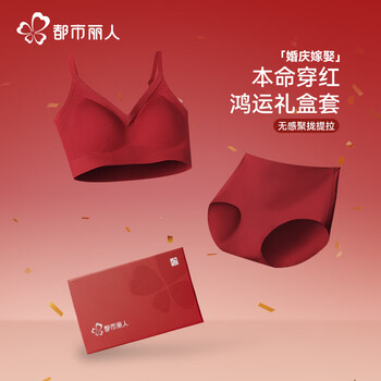Urban beauty, year of the horse, zodiac year, big red women's underwear set, seamless bra and panties, wedding gift box, seamless underwear + underwear, good luck gift box, l (recommended 105-120 catties)