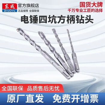 Dongcheng drill bit square shank extended drill bit round head electric hammer drill bit concrete impact drill bit long drill bit set square shank four pits 6/8/10/12mm one each