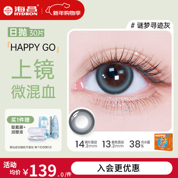 Haichang happygo color contact lenses daily disposable 30 pieces color contact lenses natural hybrid disposable small diameter mysterious dream trace gray - blue glass beads | 38% water 375 degrees