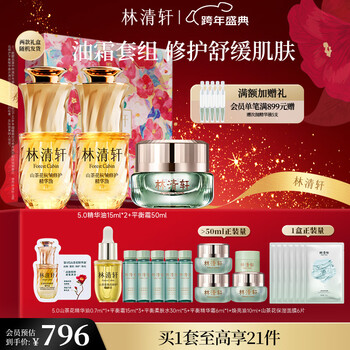 Lin qingxuan essence oil cream set, toner cream, skin care gift box, cosmetics, new year gift