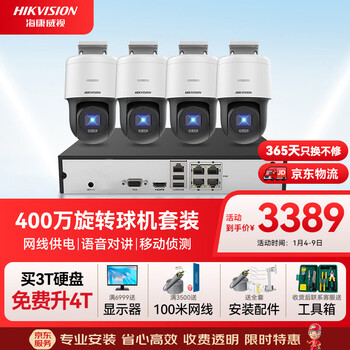 Hikvision surveillance camera set 4-channel 4 million full-color outdoor poe network cable power supply cloud billiards machine voice intercom full set of equipment 140my-te solution