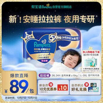 Pampers overnight sleeping pants baby diaper wet diaper ultra-thin breathable sleeping all night xxl24