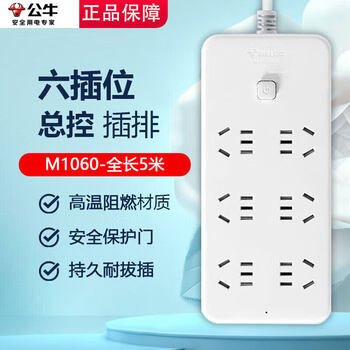 Bull socket 1/2/3/5 meters multi-functional household multi-position power strip plug-in strip bull special offer m1060 six sockets 5 meters