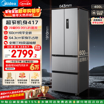 Midea 400-liter french-style multi-door refrigerator ultra-thin zero-embedded small apartment first-class energy efficiency air-cooled frost-free dual-frequency mr-417wfpe national subsidy