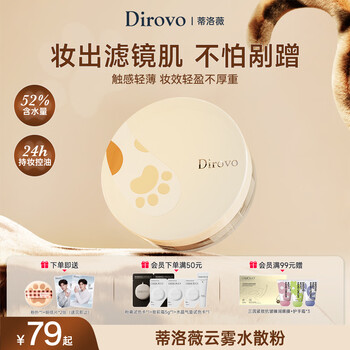 Dirovo mochi rolls cloud mist water loose powder oil controlling makeup waterproof and sweatproof loose powder lasts makeup and fits powder 8g