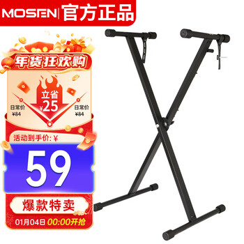 Mosen ms-33b piano stand 61-key 88-key single-tube hand-pull portable liftable universal x-shaped stand