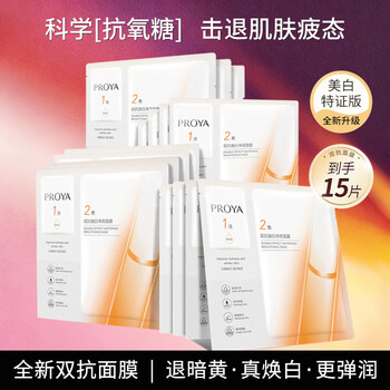 Proya double anti-essence mask 3.0 special edition 5 pieces/box*3 (15 pieces in hand) improve dullness new year gift