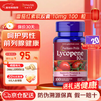 Purple lycopene capsules for men to prepare for pregnancy and revitalize themselves, imported from the united states, lycopene 10mg*100 capsules