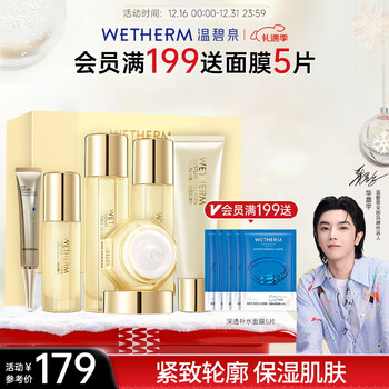 Wenbiquan set of firming anti-wrinkle hydrocollagen cleansing lotion essence eye cream face cream skin care cosmetics gift box new year gift