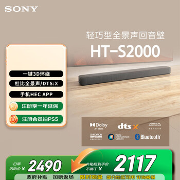Sony (sony) ht-s2000 3.1 channel lightweight panoramic sound wall one-click surround home theater soundbar living room bedroom tv audio bluetooth