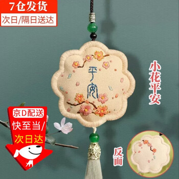 Haofanjie peace talisman embroidery handmade diy gift material pack new year gift for girlfriend sachet handmade birthday gift pink cherry blossom mugwort lanyard style with embroidered strap + gift box