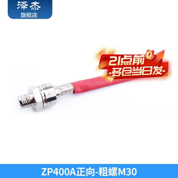 Zejie bolt-type 2cz zp5a50a100a200a high-power rectifier bridge spiral anti-reverse diode zp400a forward-thick screw m30