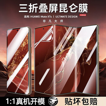 Tu lulu nano kunlun suitable for huawei matexts mobile phone film