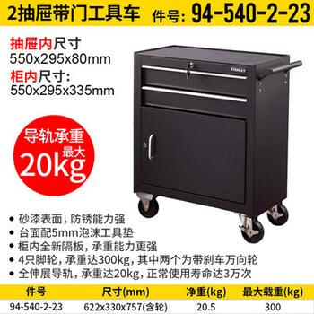 Stanley (stanley) tool cart two drawers with door tool cabinet mobile trolley repair rack car lock wheel slide 94-540