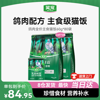 Smiling pet pigeon fresh full price staple food meal pack steamed fresh wet food pigeon meat cat rice staple food wet food pack 60g*80 pack