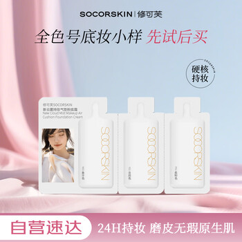 Socorskin air cushion full color test card air cushion bb cream air cushion trial pack 3 packs sample packaging randomly delivered