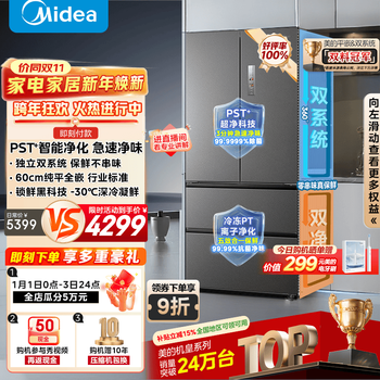 Midea m60 series 520 small french style multi-door four-door refrigerator with embedded odor purification dual system circulation large capacity bcd-520wufpzm (e) subsidy immediate discount 520 dual system phantom sand
