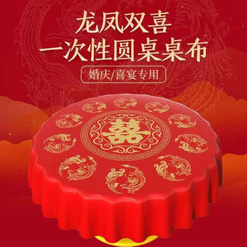 Fantasy tablecloth, wedding banquet, red blessing word tablecloth, birthday banquet, study banquet, chinese new year, dajinxi 2.0x2.0 meters/super thick, 100 sheets, super discount