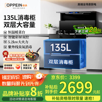 Oppein integrated stove, steaming and baking, multi-functional frequency conversion, large suction and large capacity, integrated stove, disinfection cabinet, steamer, oven, warming chopping board, intelligent voice, disinfection cabinet model, intelligent frequency conversion ai+ stove, timed fire stove, natural gas 12t