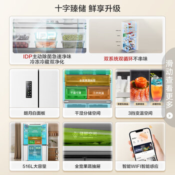 Ronshen 516-liter dual-clean dual-system refrigerator cross double-door four-door multi-door idp active sterilization white first-class energy-saving frequency conversion bcd-516wd1fpa trade-in langyuebai